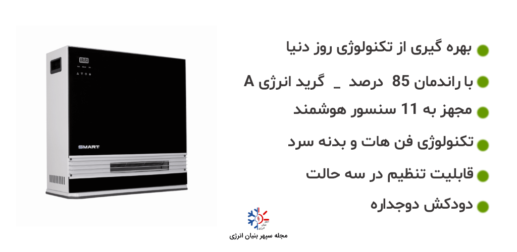 معرفی بخاری هرمتیک اسمارت